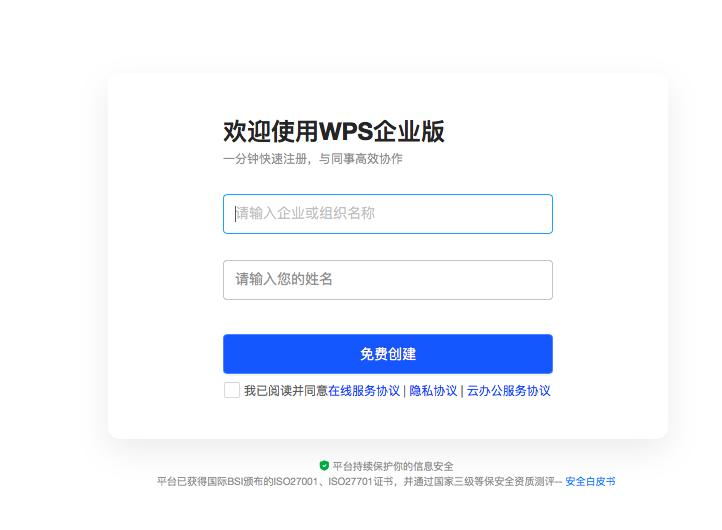WPS注册1