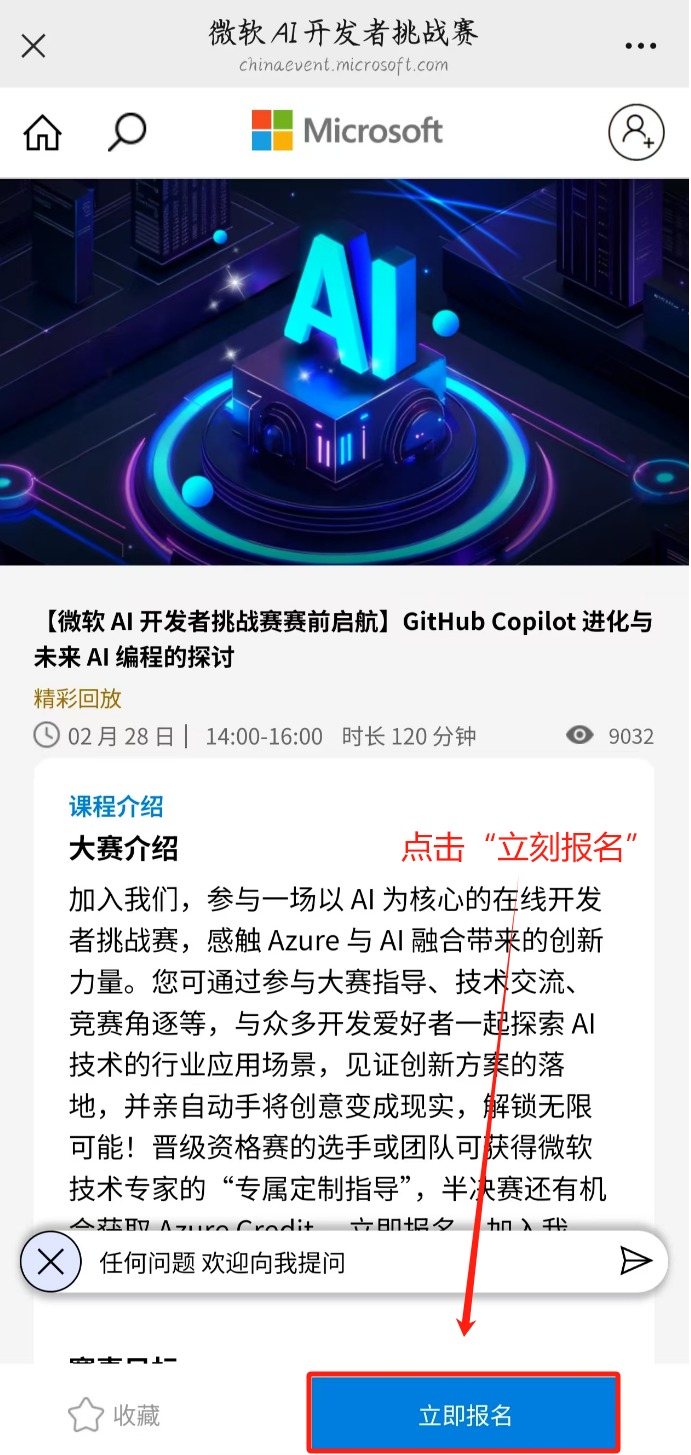 微软AI挑战者大赛参与图示1