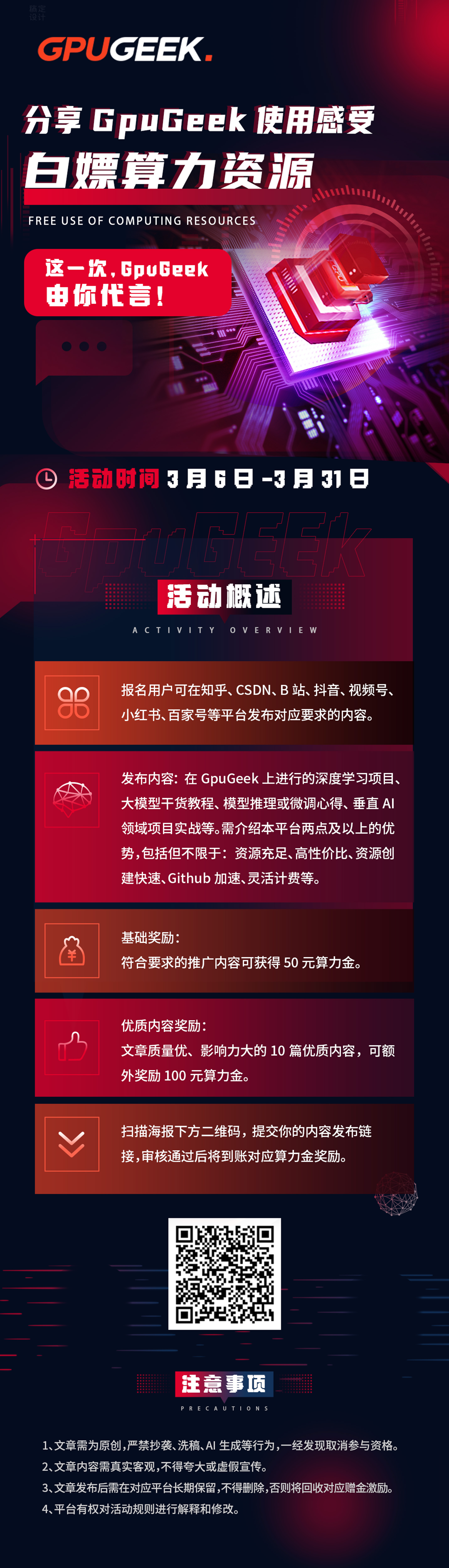 GPUGEEE活动海报