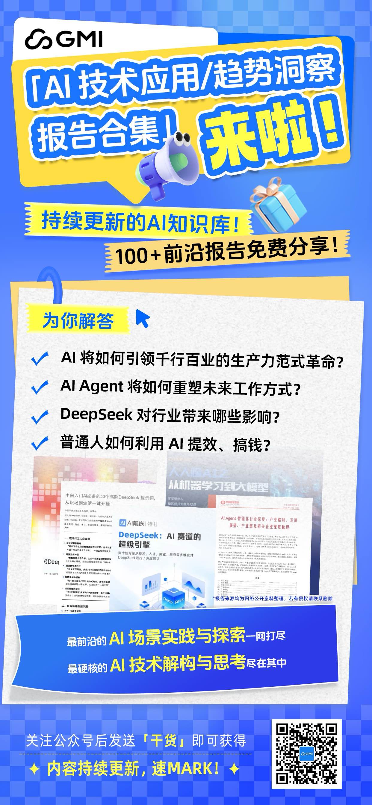 AI技术应用/趋势洞察报告合集