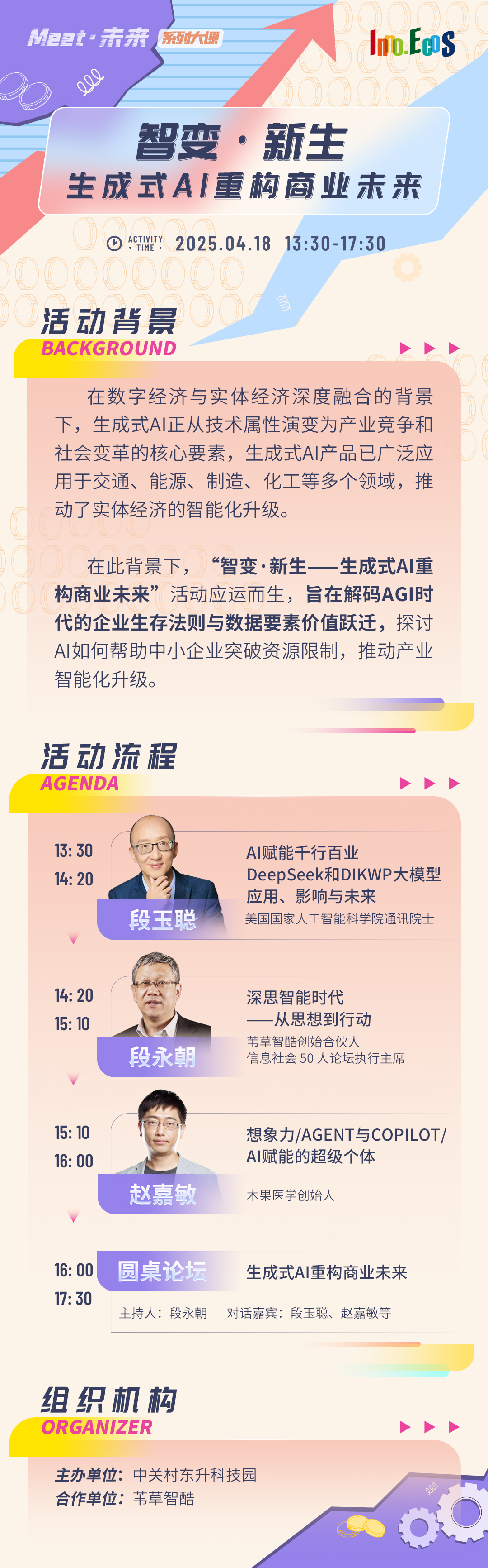 活动详情