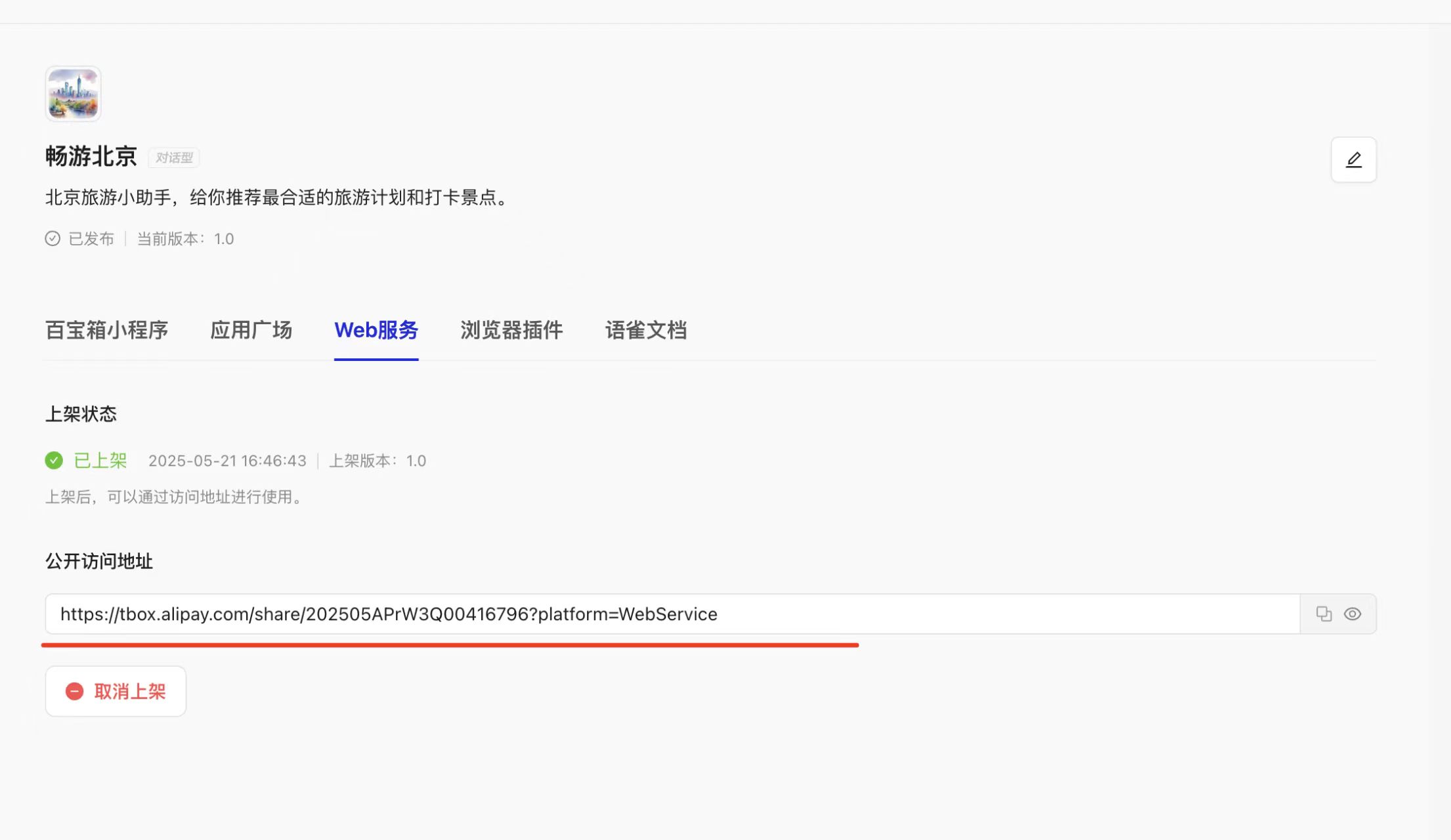百宝箱公开访问链接