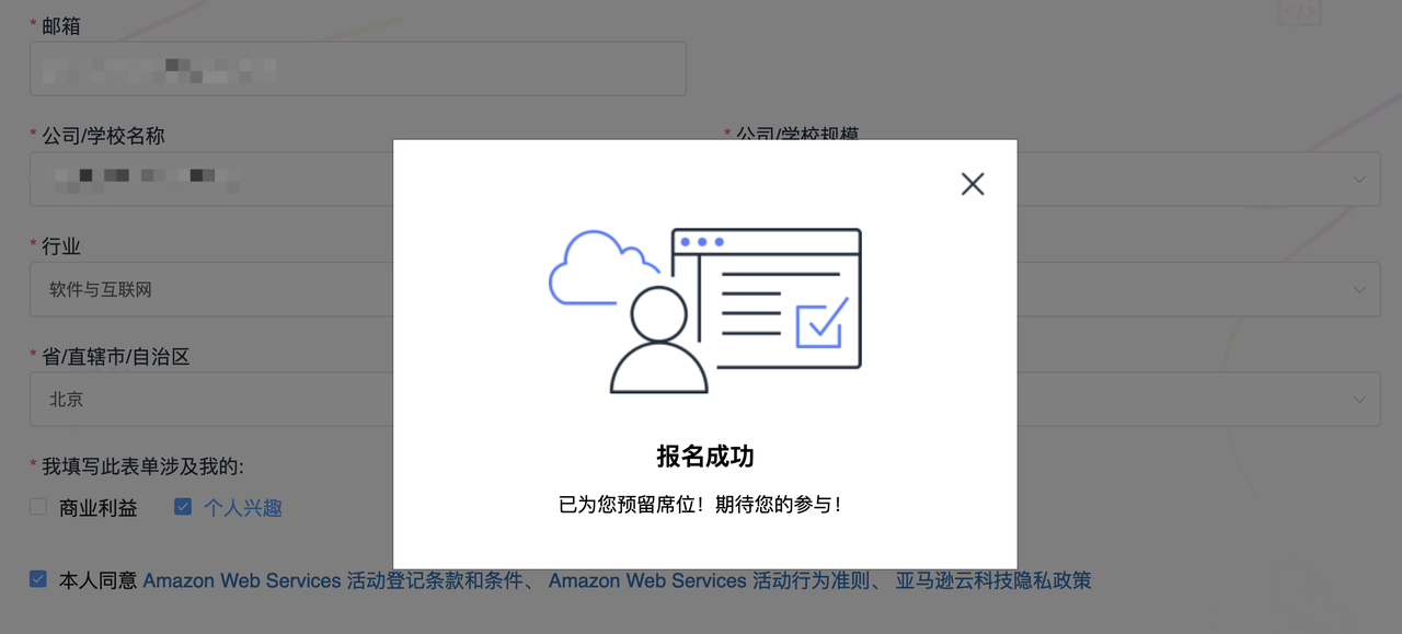 AWS AI从业认证报名