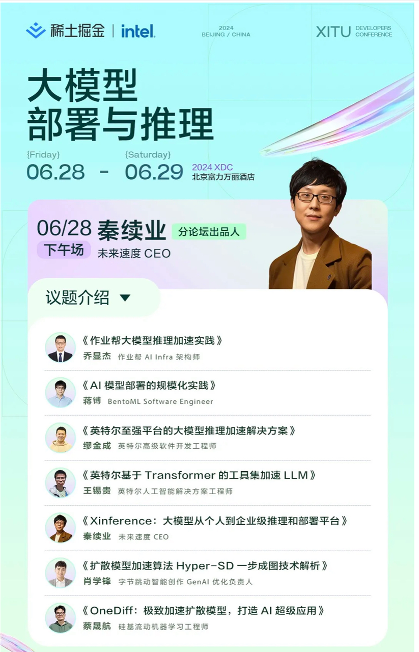 大模型部署与推理