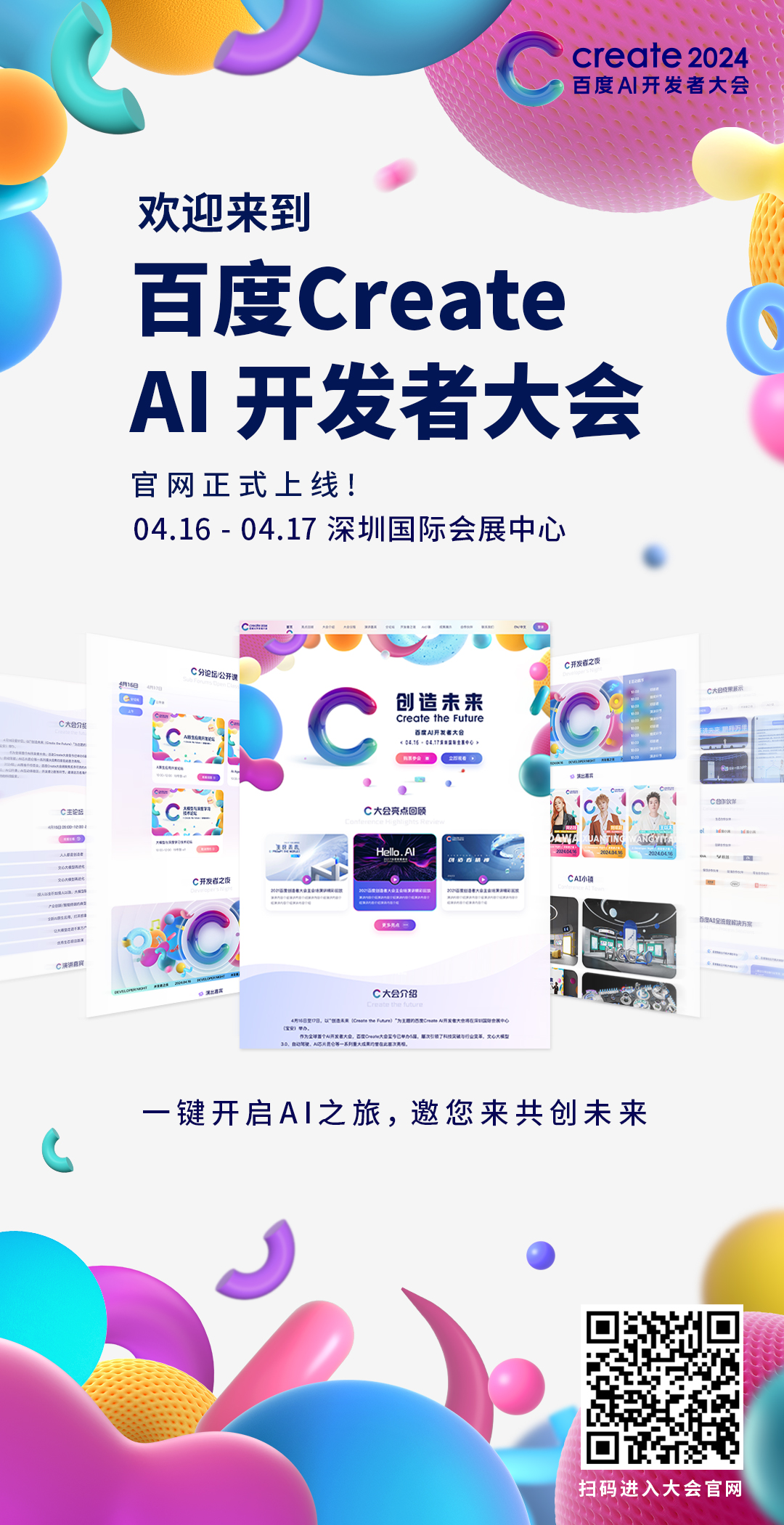 百度CreateAI大会宣传海报二