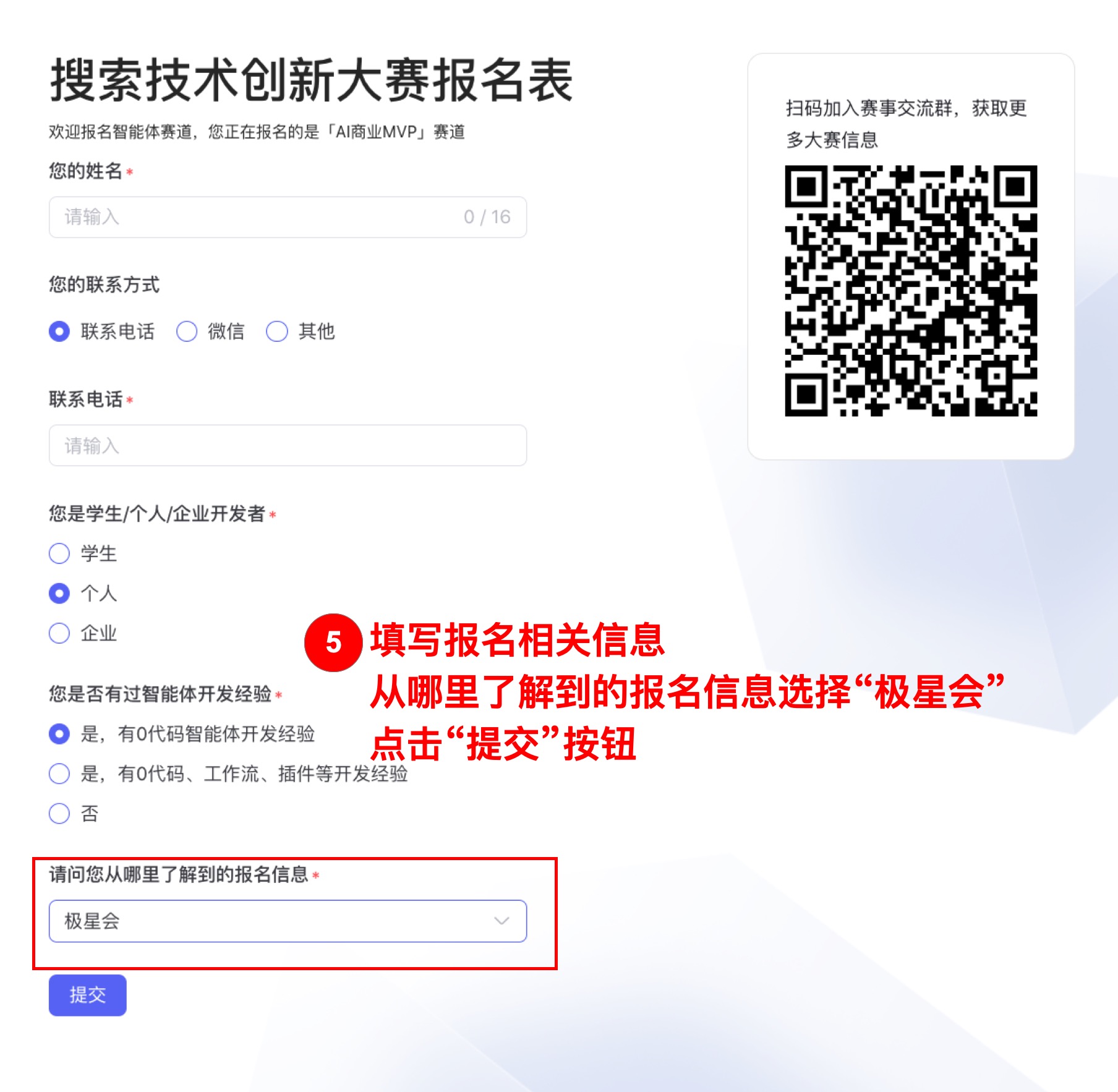 百度搜索创新大赛报名步骤4