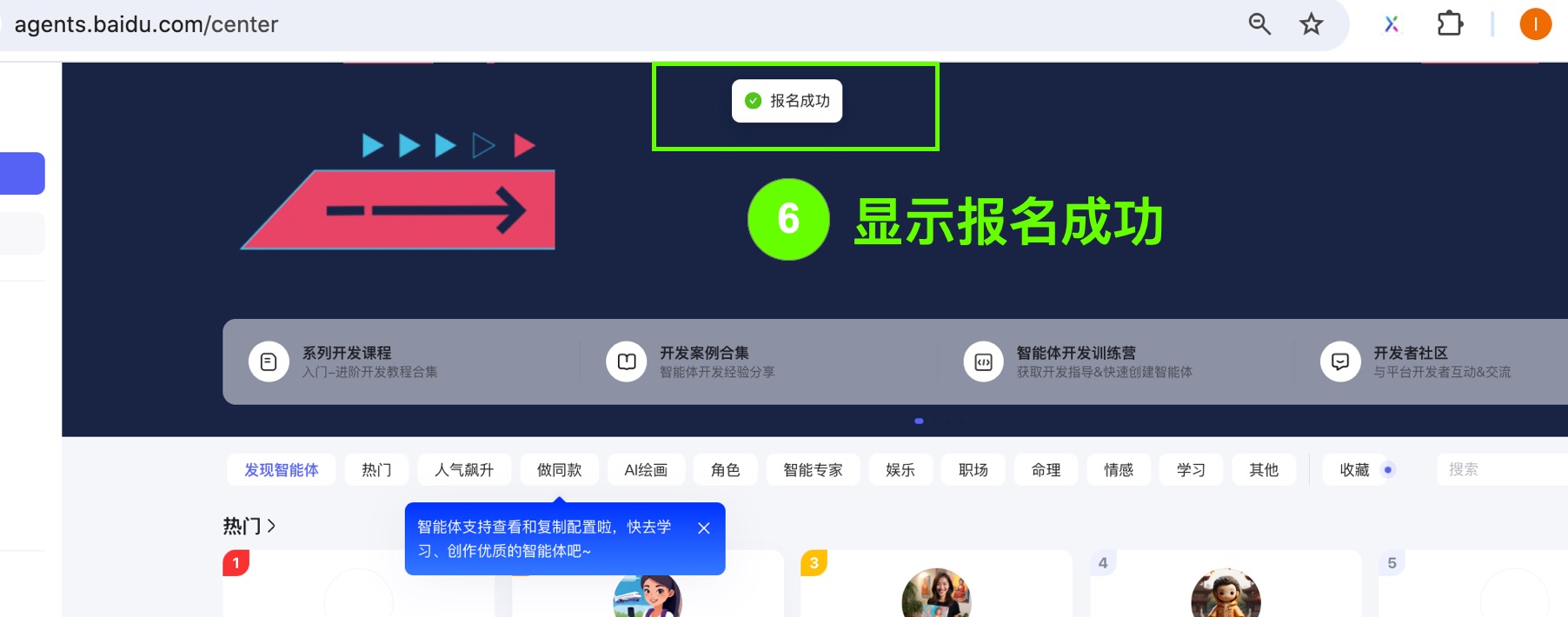 百度搜索创新大赛报名步骤5