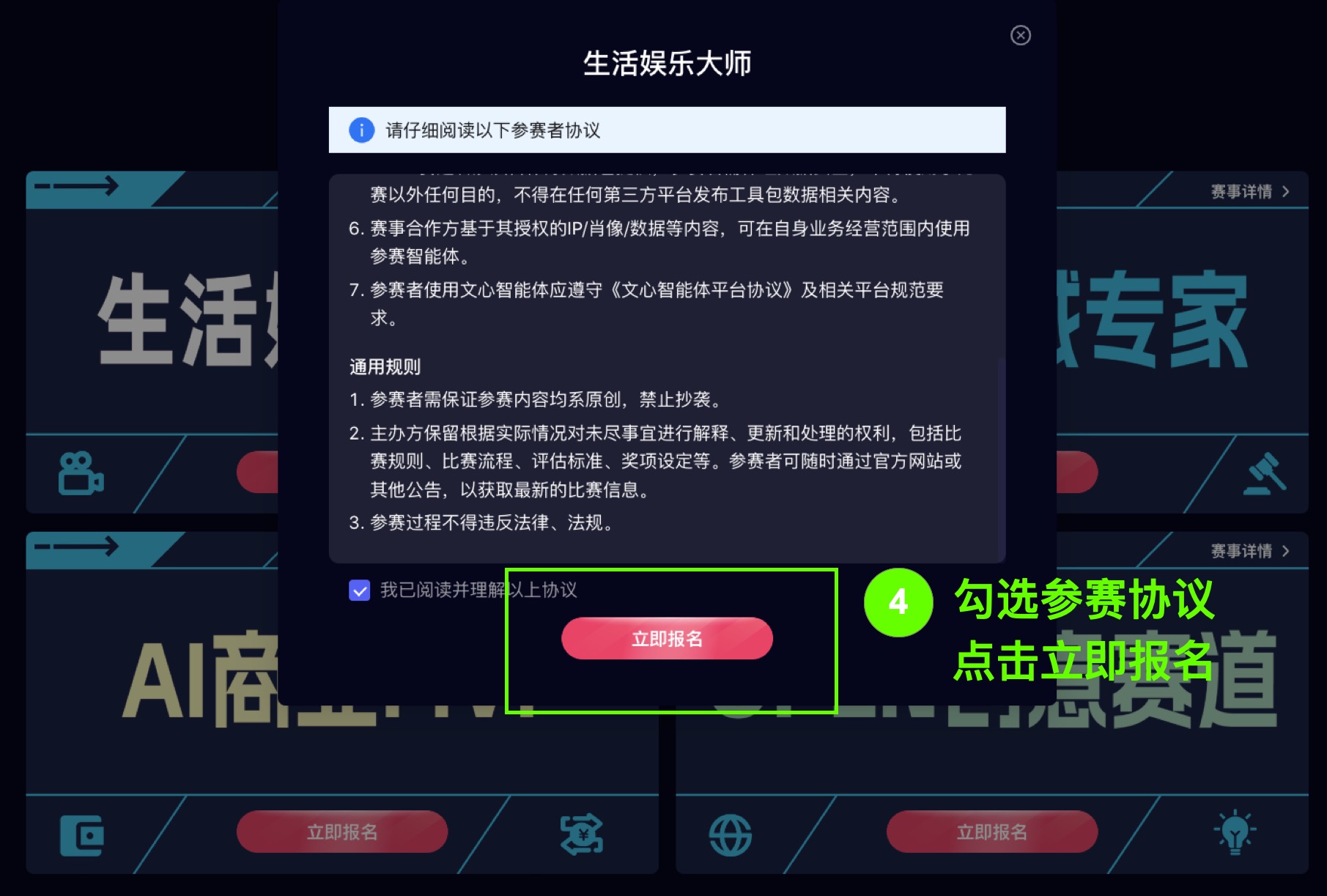 百度搜索创新大赛报名步骤3