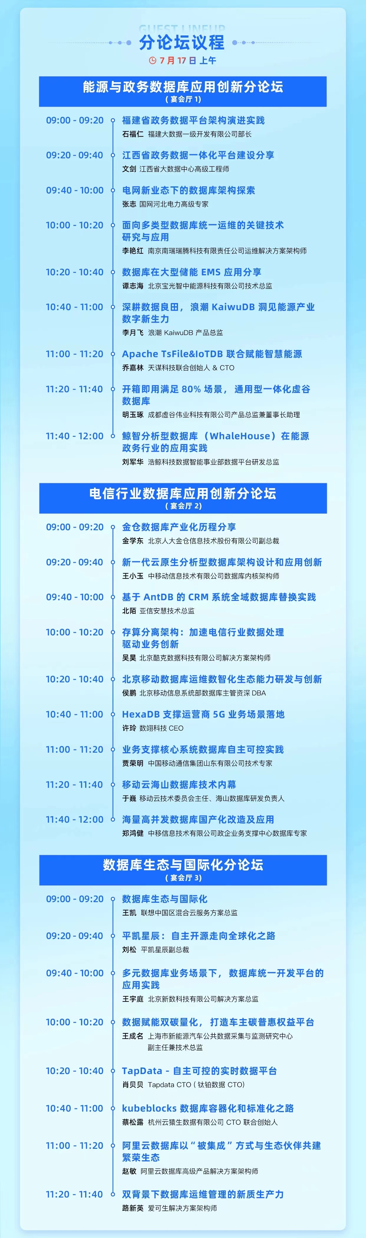 2024可信数据库发展大会071703