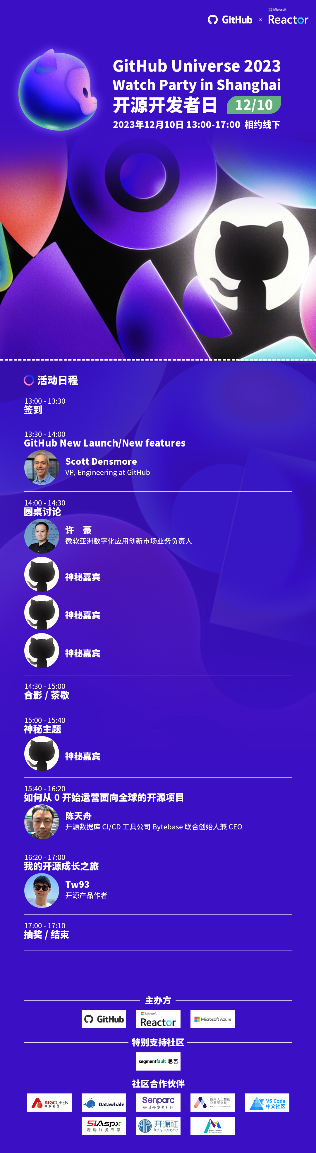 活动嘉宾介绍