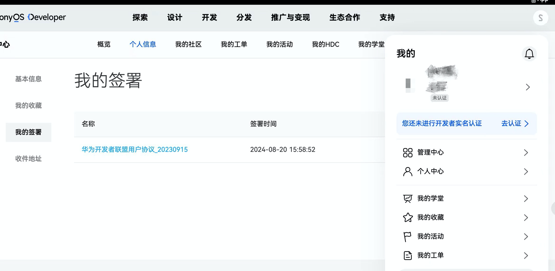 华为开发者联盟协议签署列表