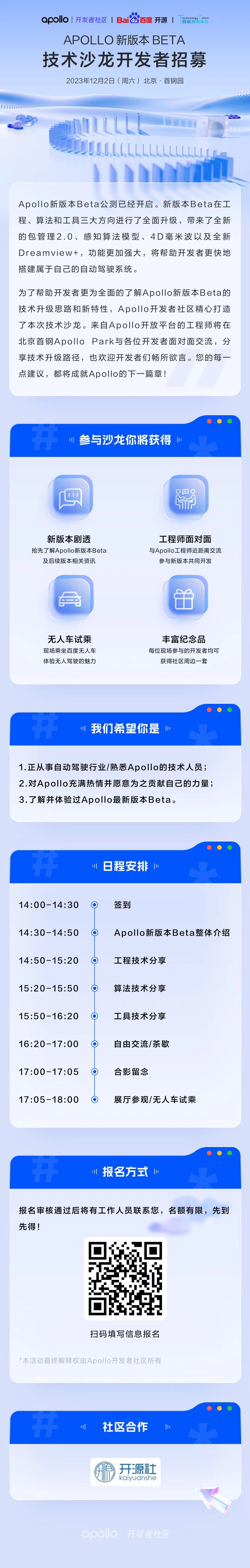 APOLLO活动海报