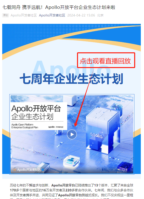 Apollo7周年征文直播