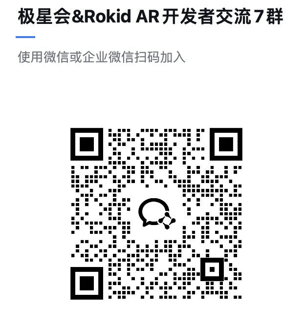 ROKID入群二维码