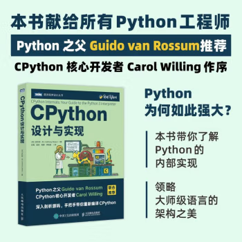 CPython设计与实现3