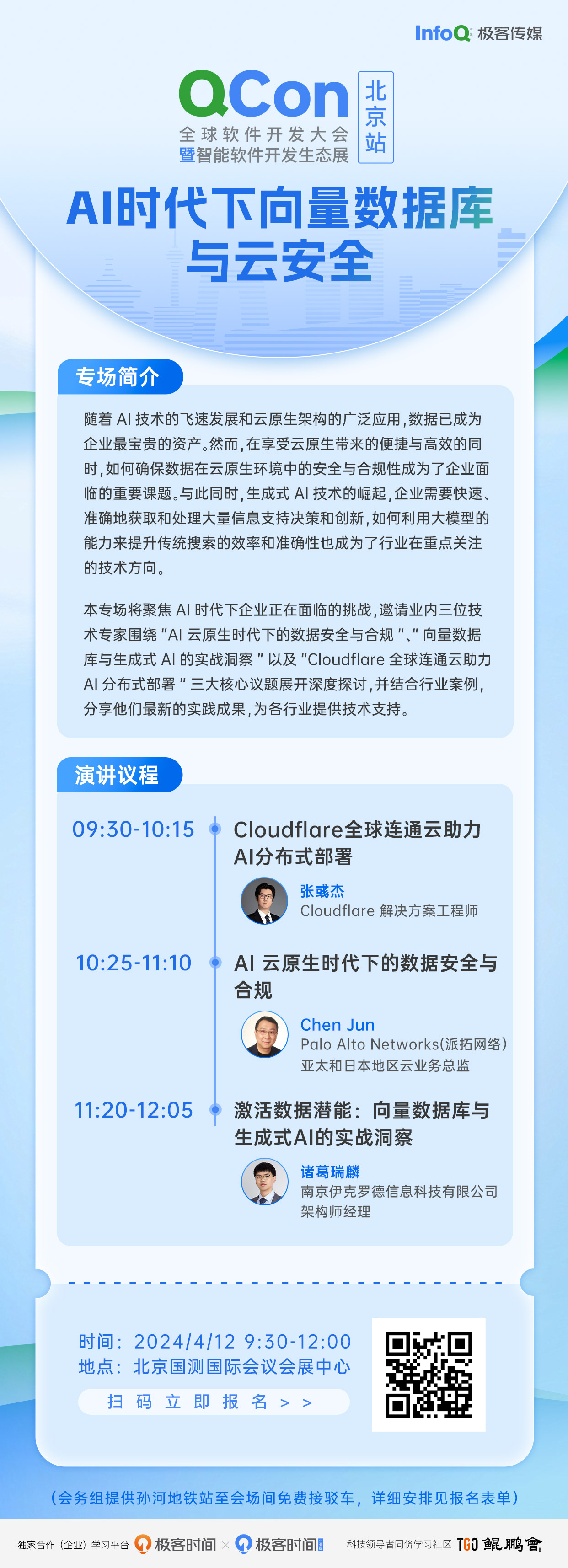 QCon北京站,邀您跨上AI时代的战车!