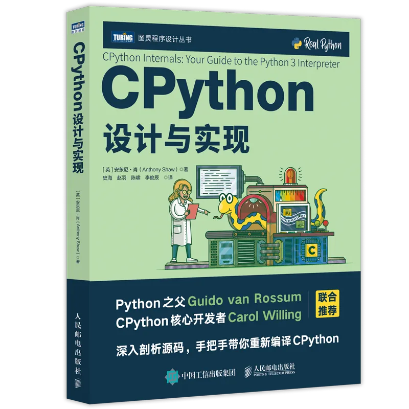 CPython设计与实现1