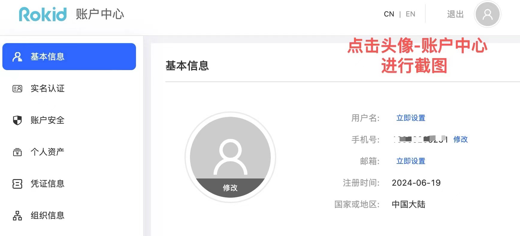 ROKID截图