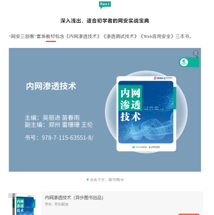 网安三剑客图三
