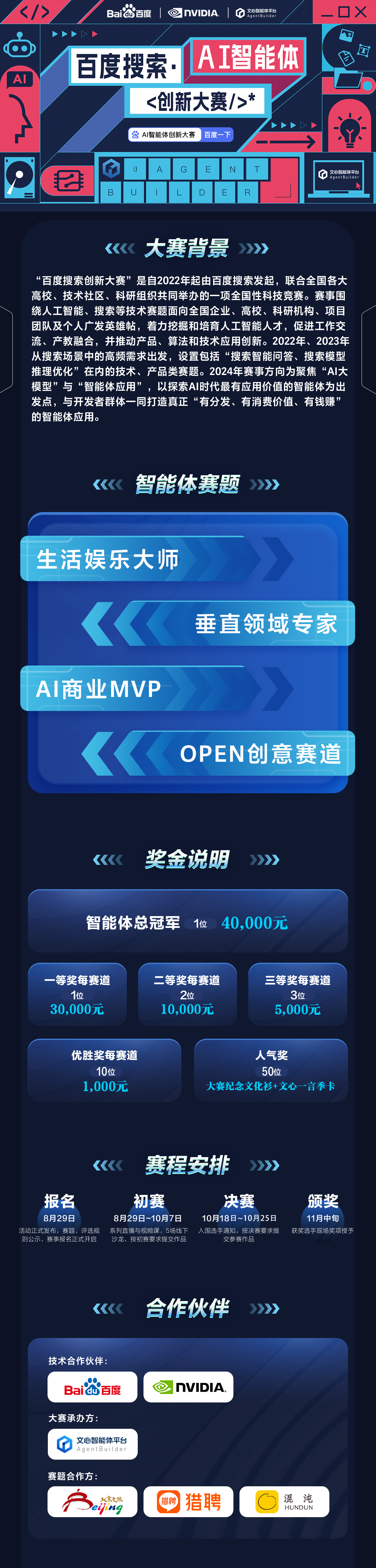 文心智能体创新大赛