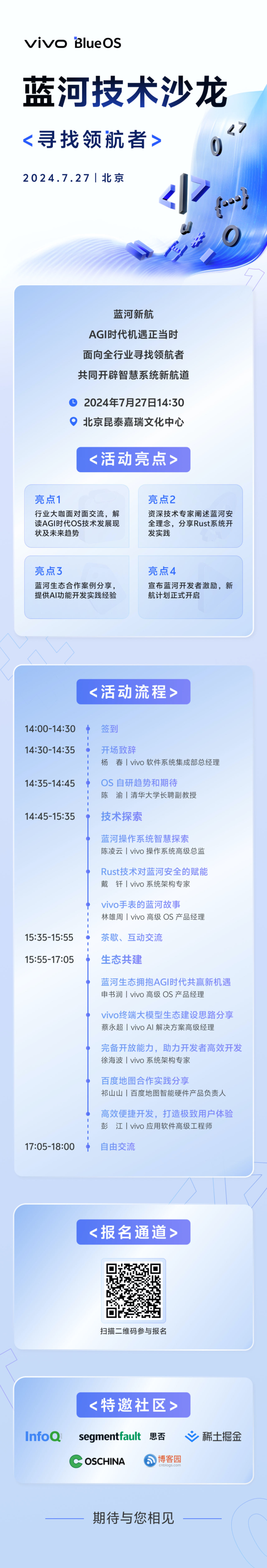 蓝河技术沙龙