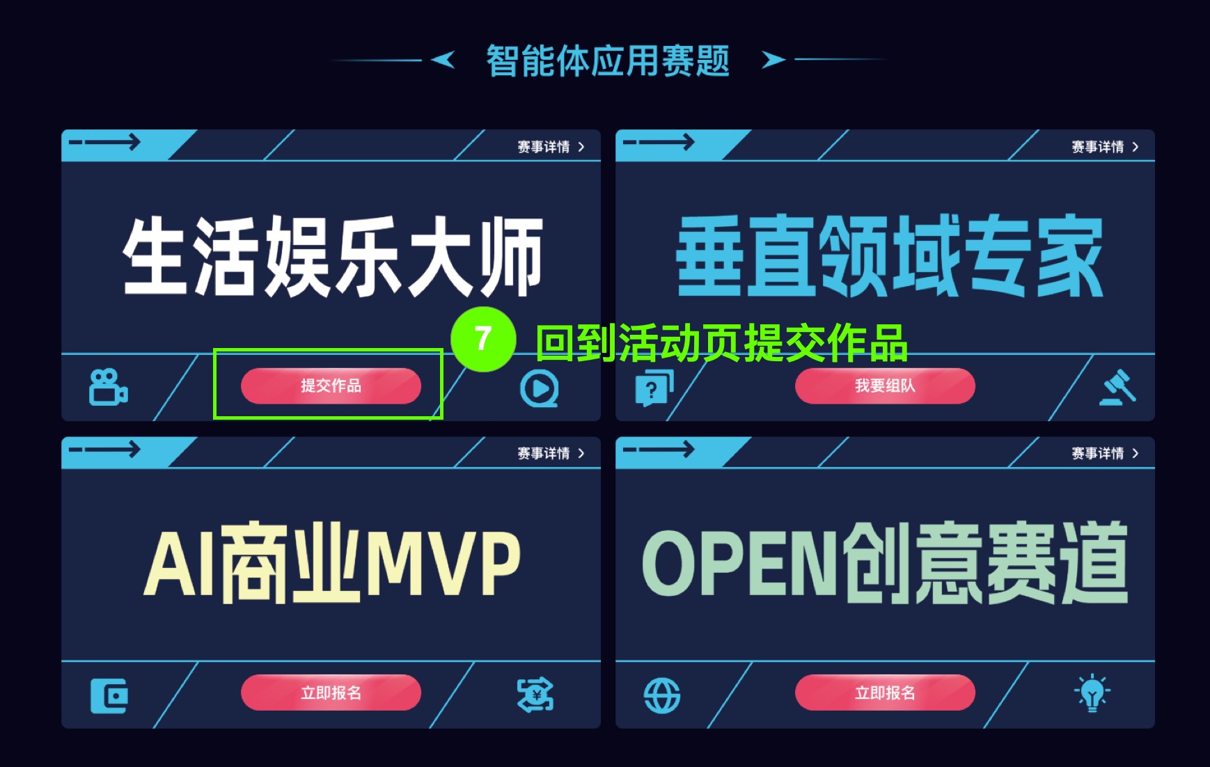 百度搜索创新大赛报名步骤6