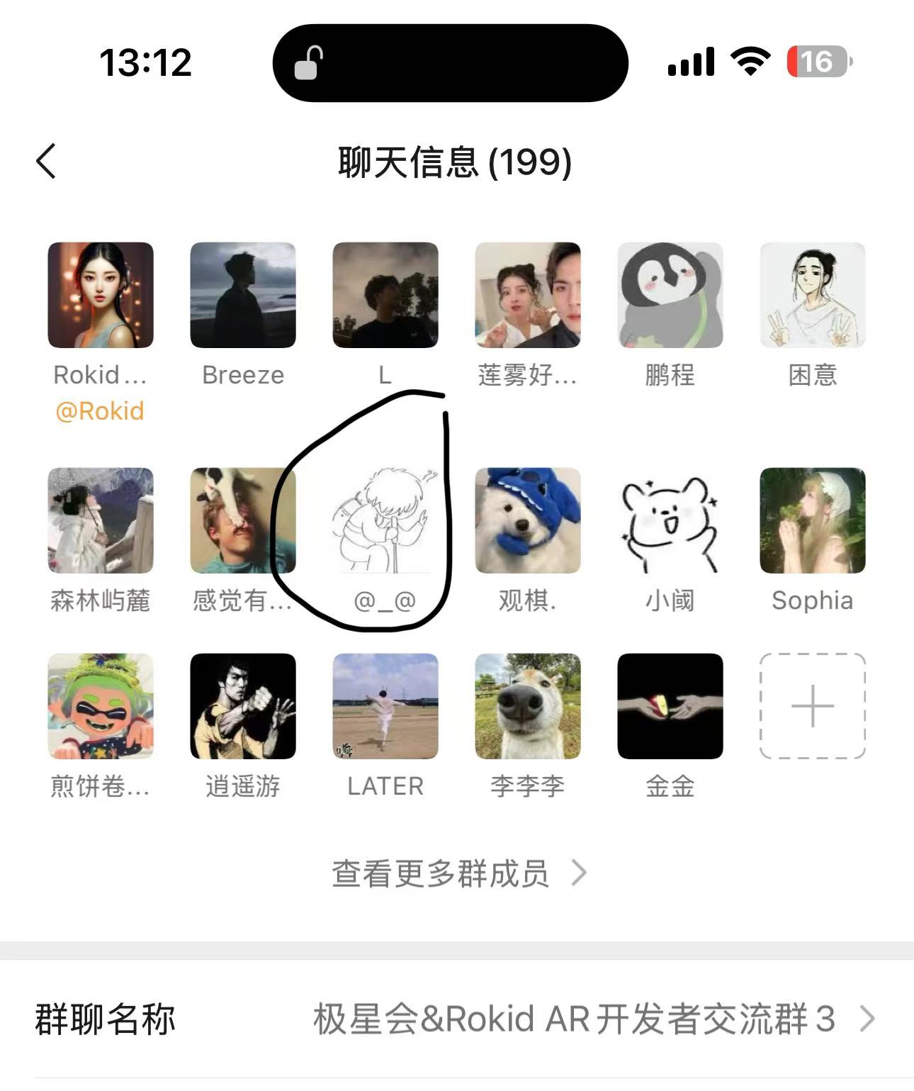 入群截图
