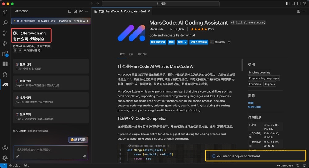 MarsCode活动图片3