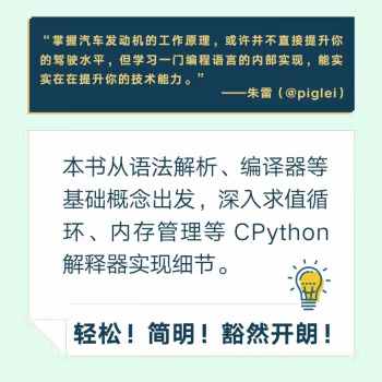 CPython设计与实现6