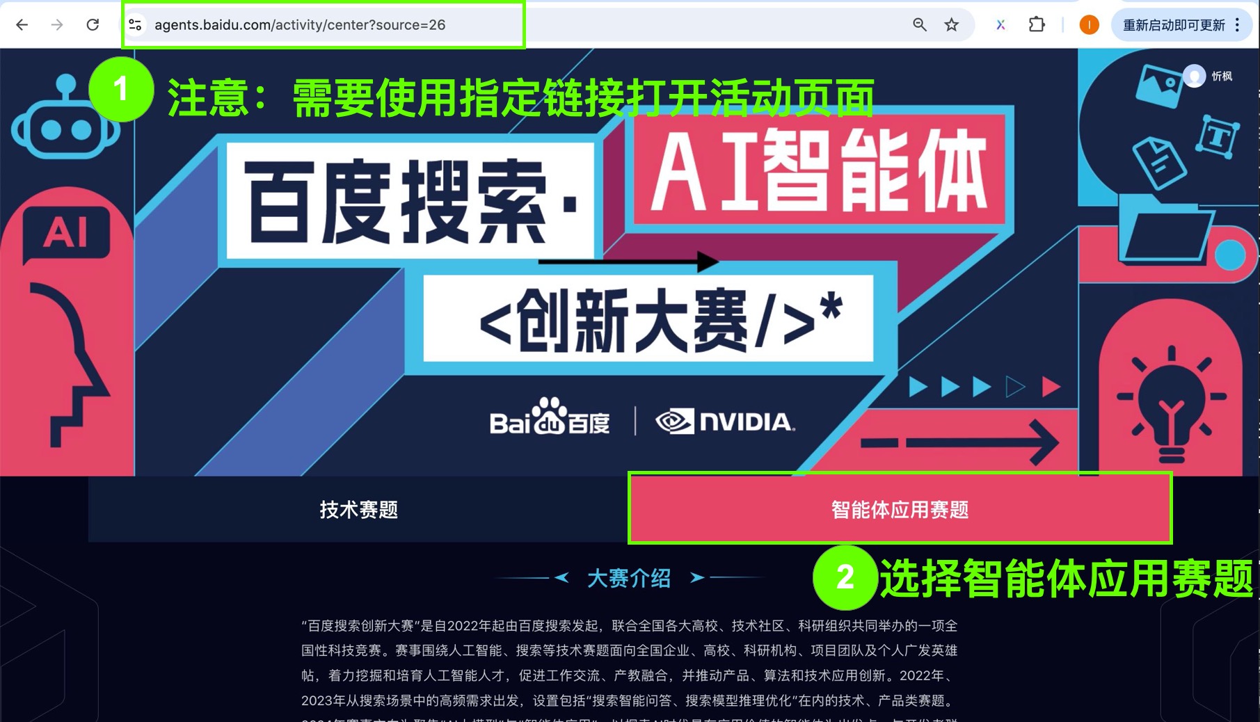 百度搜索创新大赛报名步骤1
