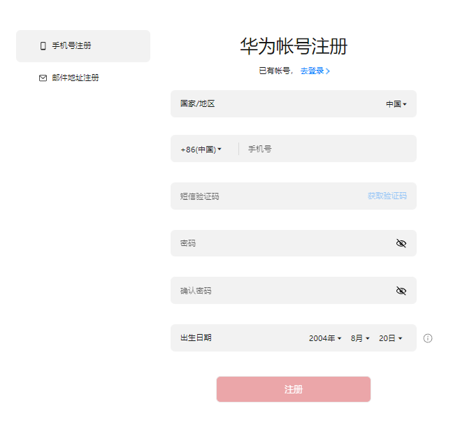 华为开发者联盟注册