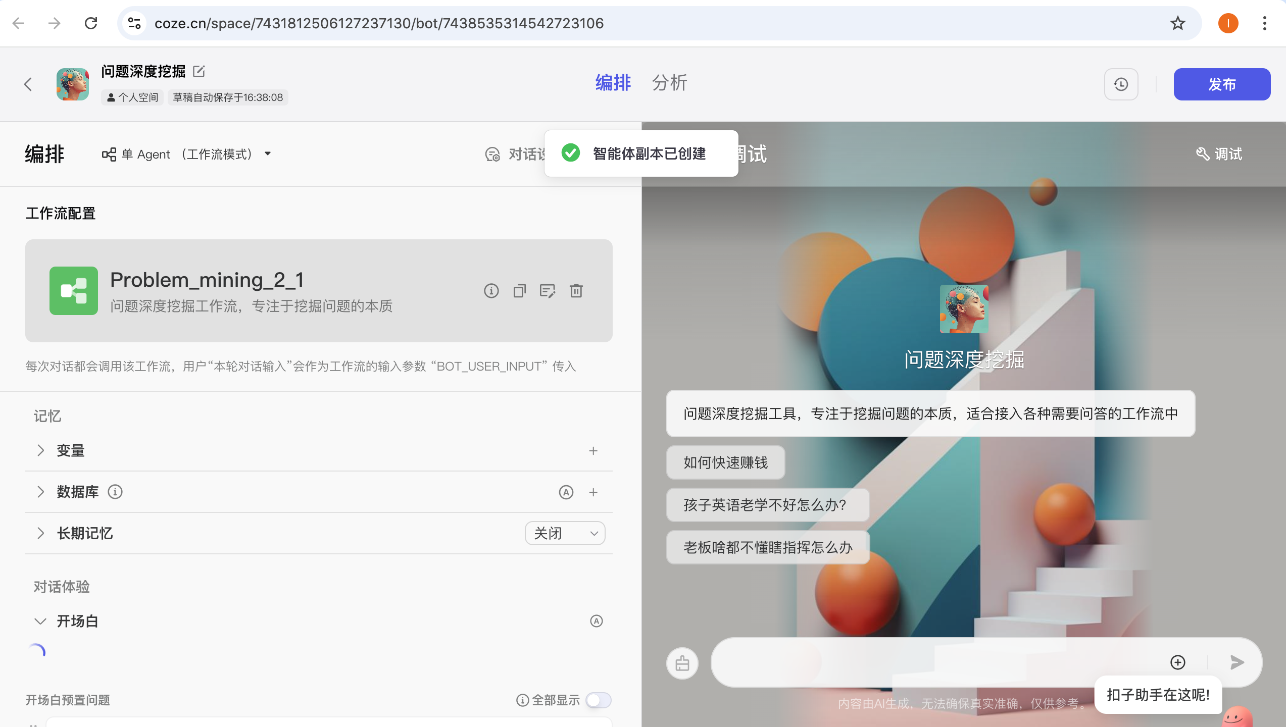 Coze模版复制