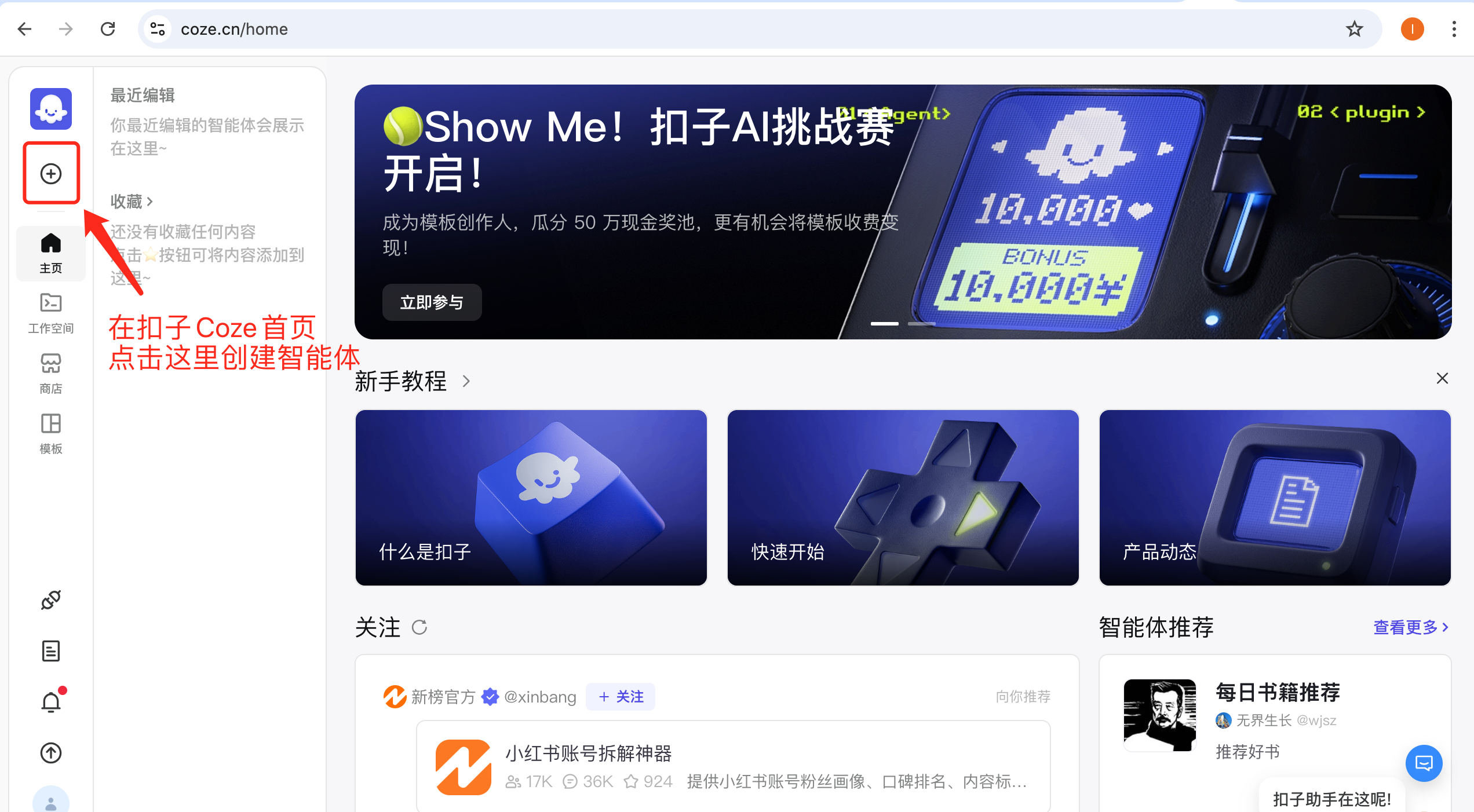 创建Coze智能体