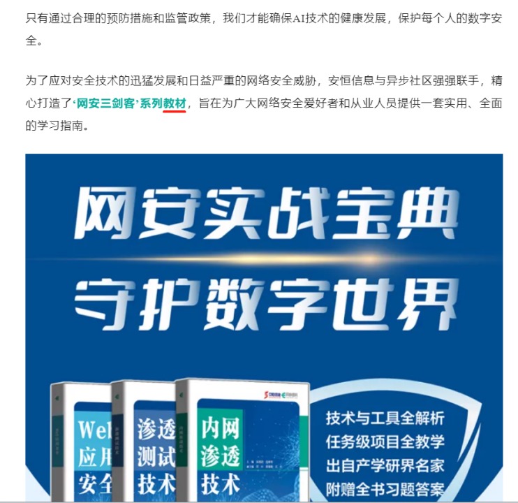 网安三剑客图二