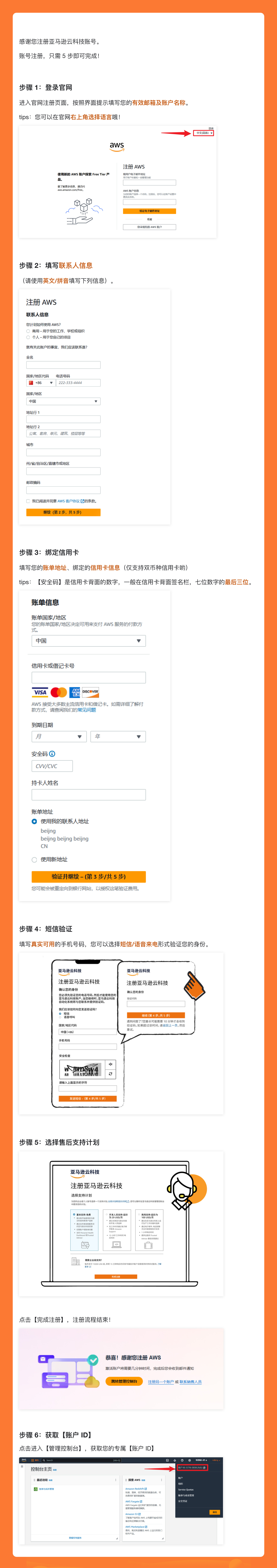 亚马逊云注册教程