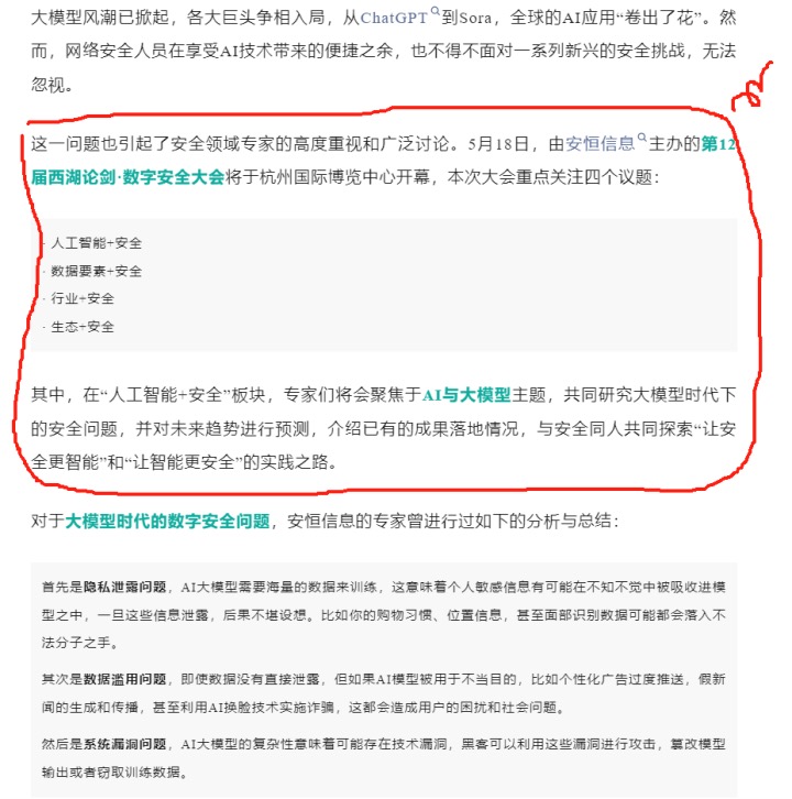 网安三剑客图一