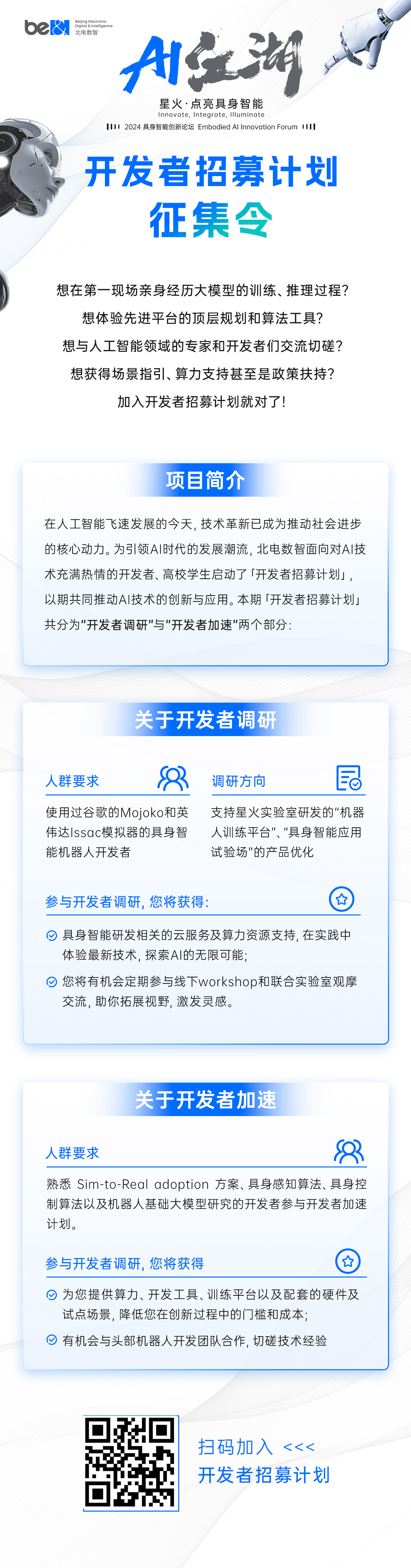 AI江湖海报