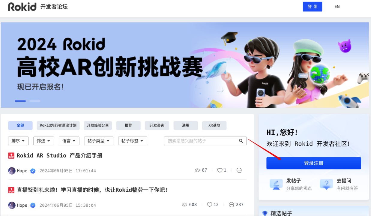 ROKID注册引导