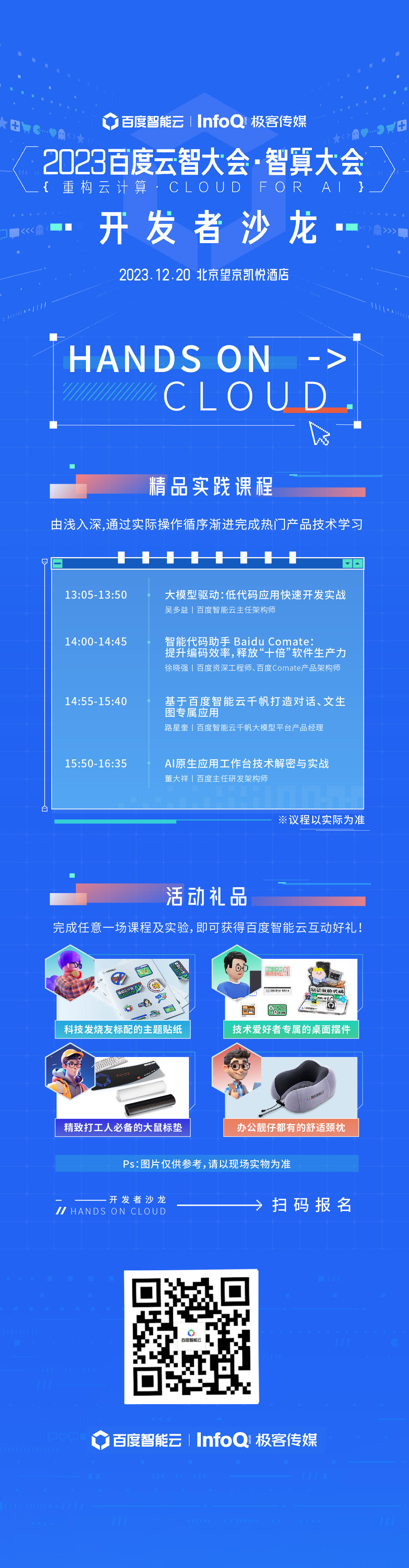 百度云智大会 · 智算大会