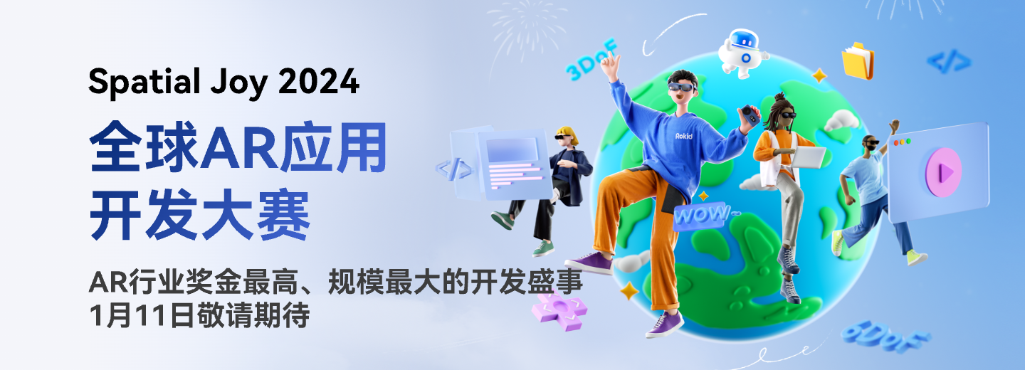 ROKID宣传图1