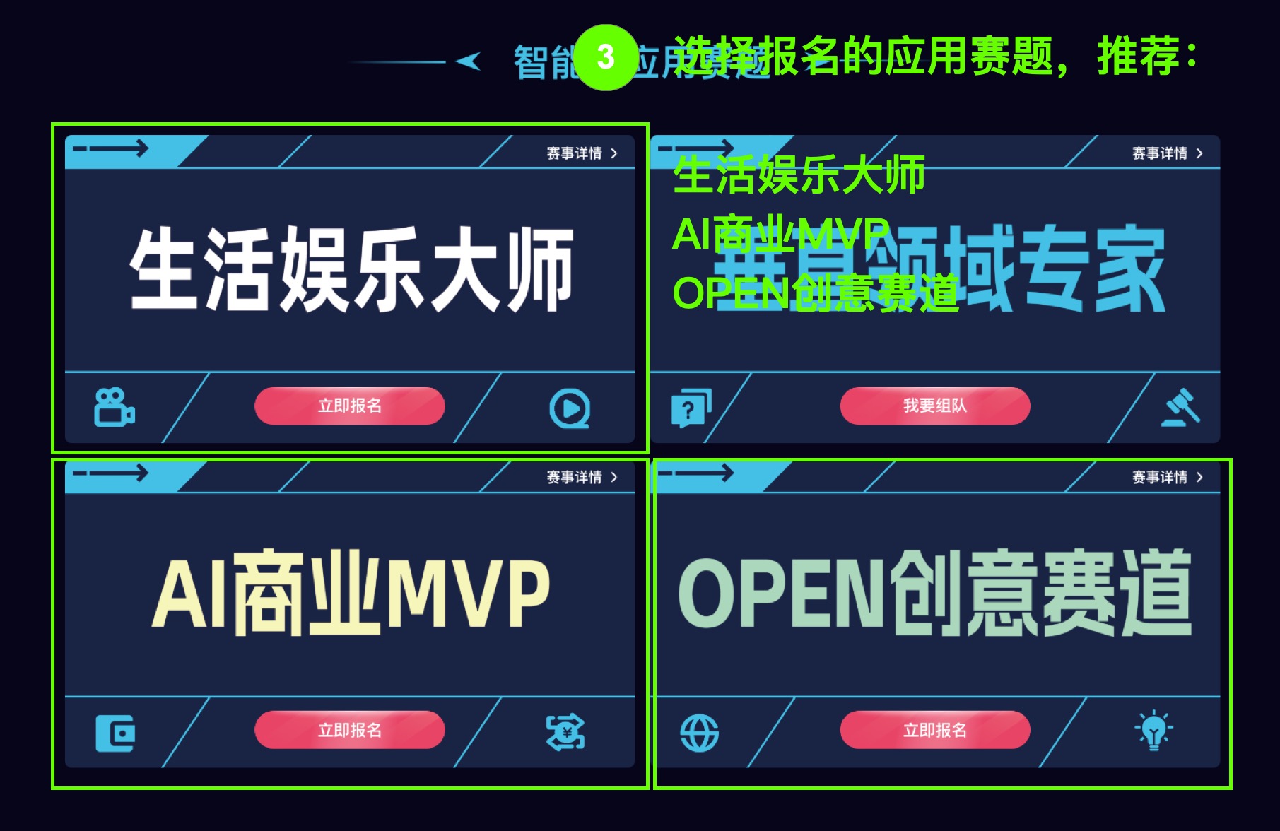 百度搜索创新大赛报名步骤2