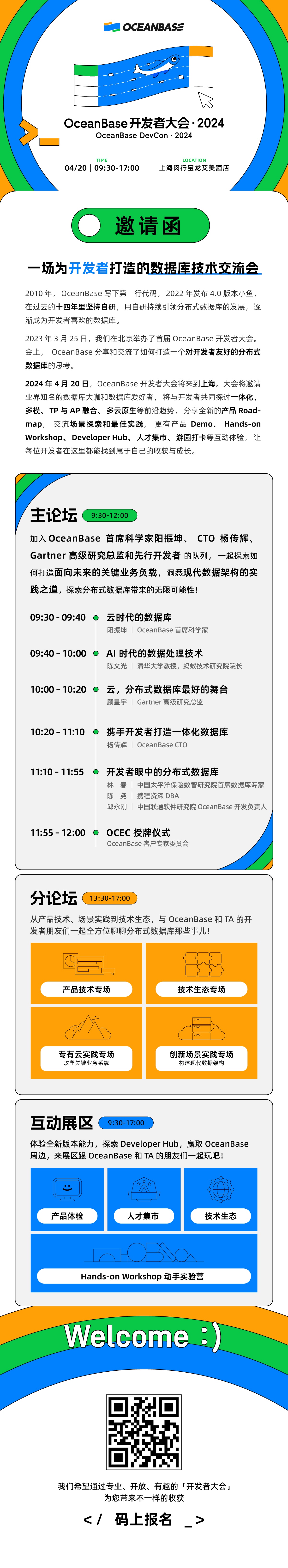 极客真探 | OceanBase 开发者大会 · 上海