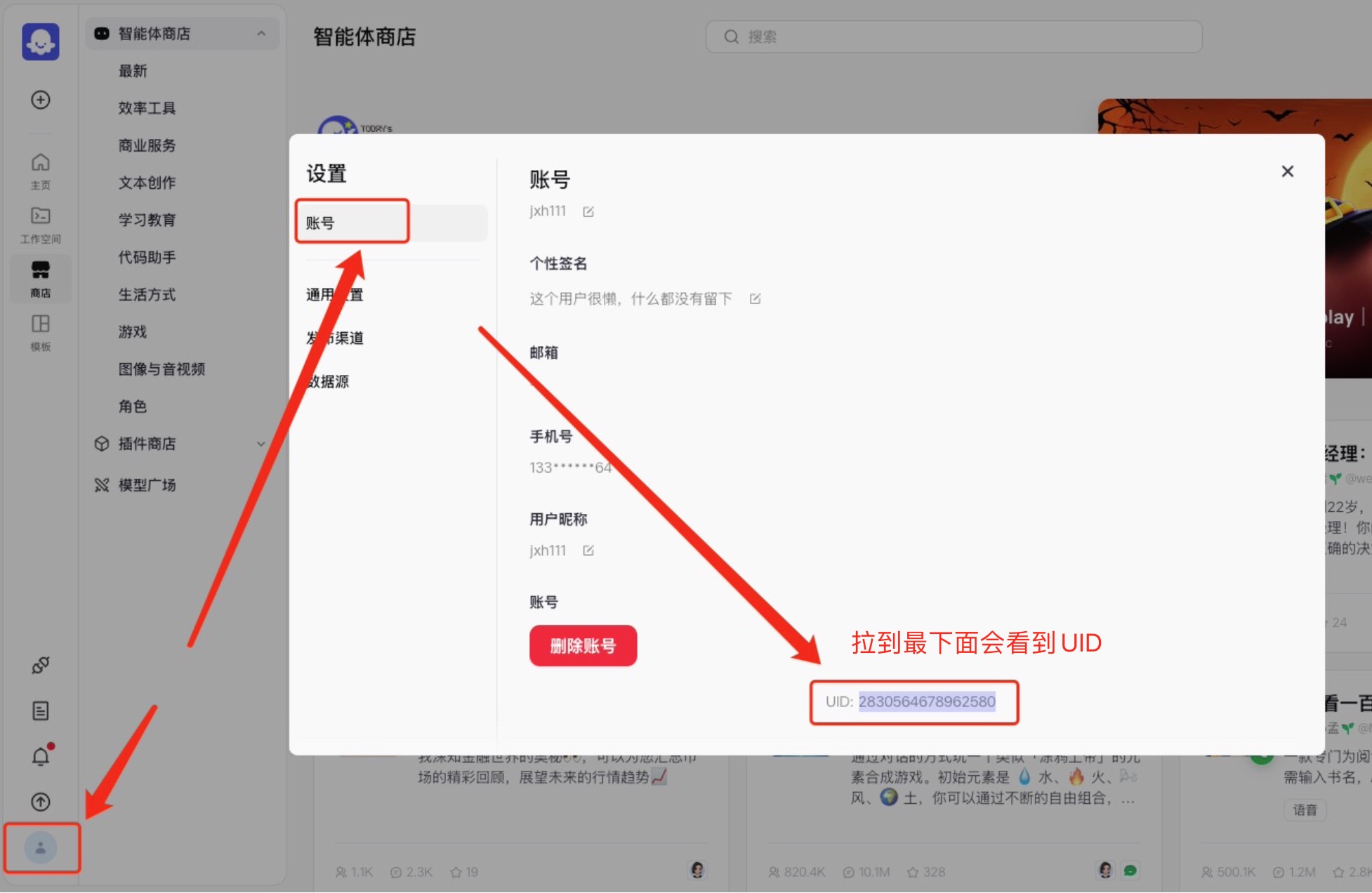 Coze UID获取方式