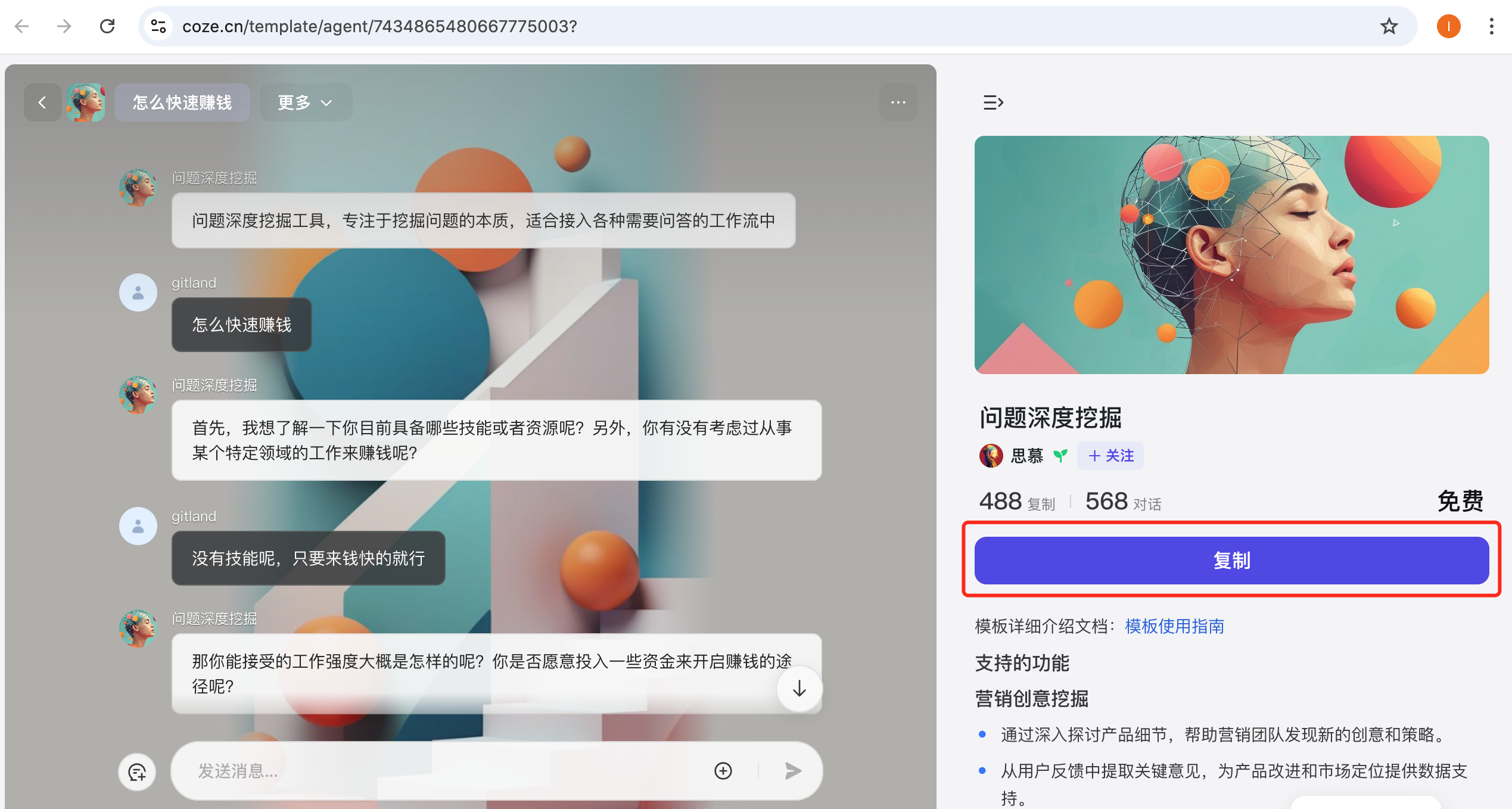 Coze模版