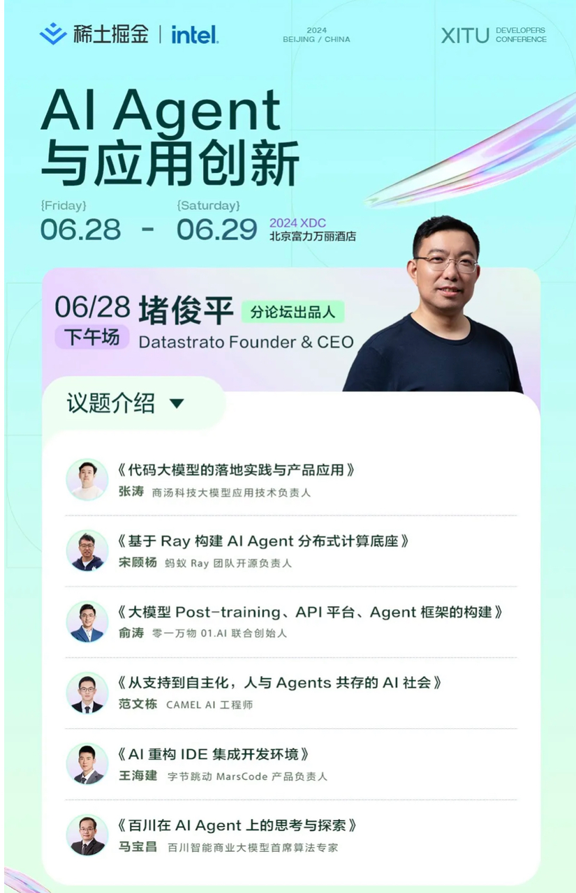 AI Agent与应用创新