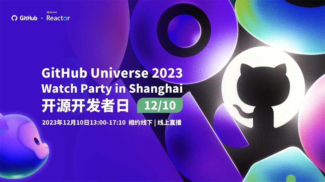 GitHub Universe 2023 Watch Party in Shanghai