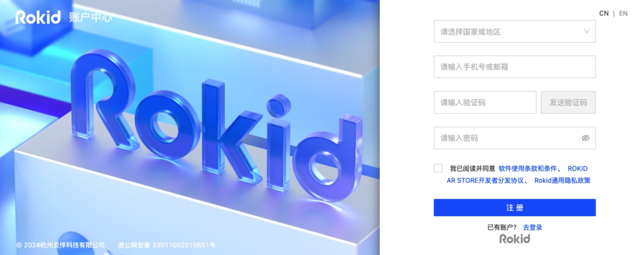 ROKID注册引导2